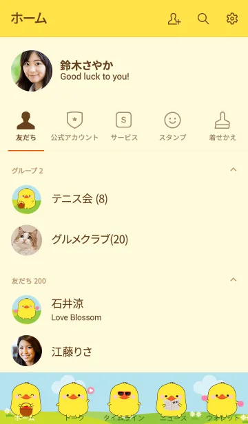 [LINE着せ替え] Lovely Fat Duck Theme (jp)の画像2