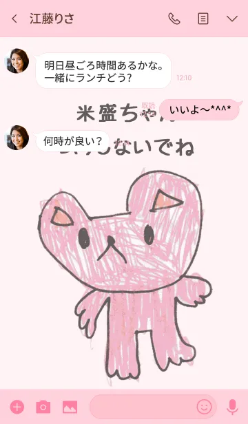 [LINE着せ替え] こどもの絵de「米盛」の画像3