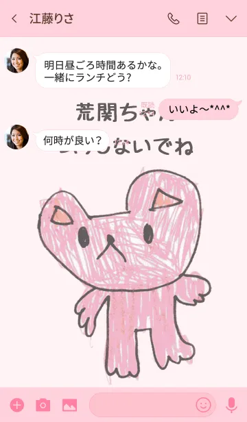 [LINE着せ替え] こどもの絵de「荒関」の画像3