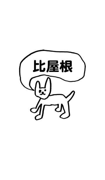 [LINE着せ替え] 「比屋根」用。シンプル脱力の画像1