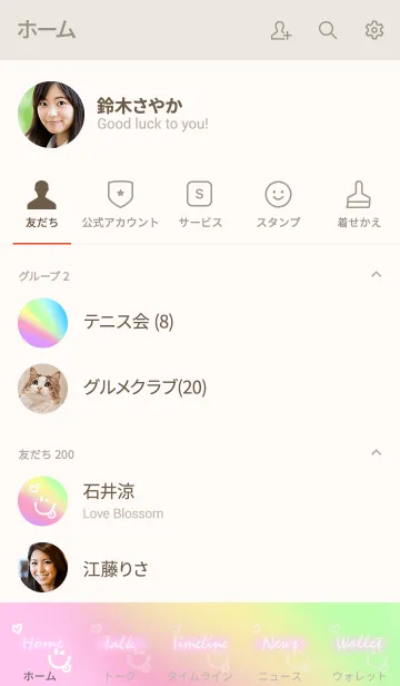 [LINE着せ替え] にこにこ☆オーロラレインボーの画像2