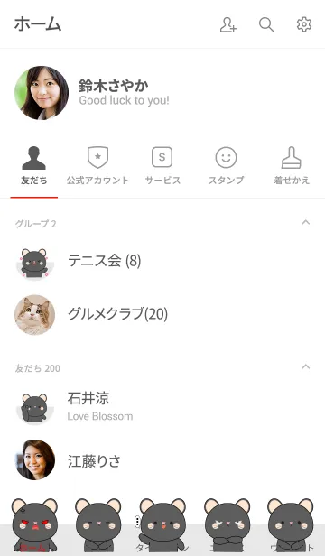 [LINE着せ替え] Cute Cute Black Mouse Theme (jp)の画像2