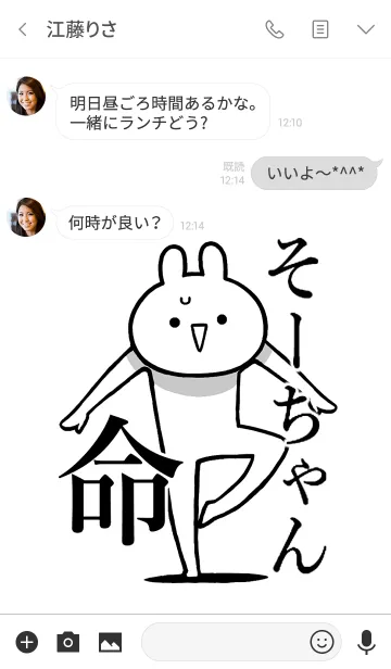 [LINE着せ替え] 【そーちゃん】命！好きすぎる名前着せかえの画像3