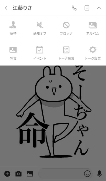 [LINE着せ替え] 【そーちゃん】命！好きすぎる名前着せかえの画像4