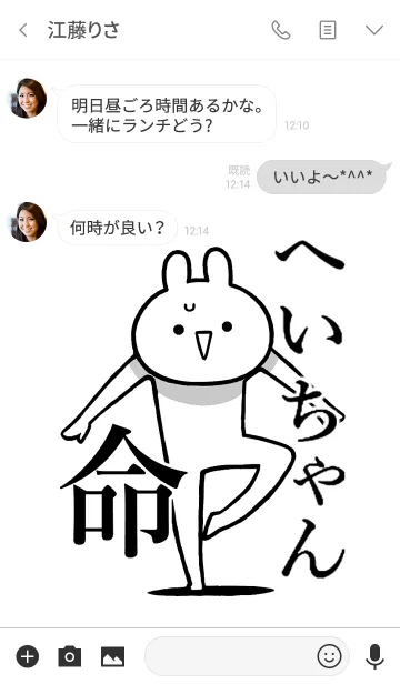 [LINE着せ替え] 【へいちゃん】命！好きすぎる名前着せかえの画像3