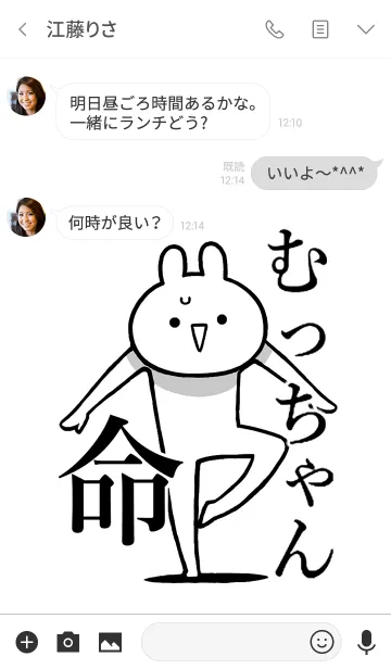 [LINE着せ替え] 【むっちゃん】命！好きすぎる名前着せかえの画像3