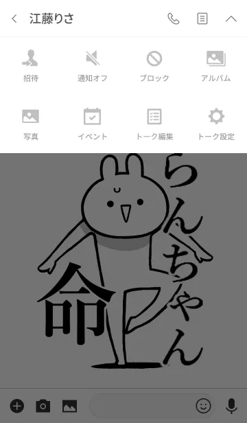 [LINE着せ替え] 【らんちゃん】命！好きすぎる名前着せかえの画像4