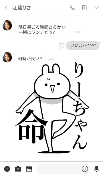 [LINE着せ替え] 【りーちゃん】命！好きすぎる名前着せかえの画像3