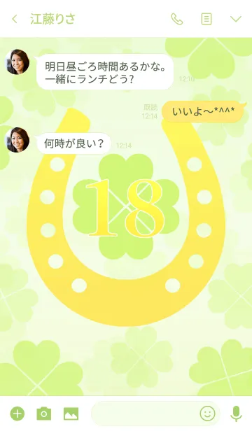 [LINE着せ替え] 幸運の四葉と黄金の馬蹄 幸運の18の画像3