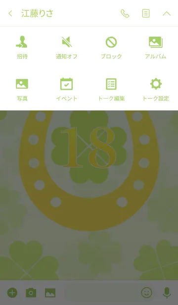 [LINE着せ替え] 幸運の四葉と黄金の馬蹄 幸運の18の画像4