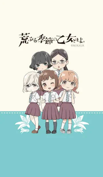 [LINE着せ替え] 荒ぶる季節の乙女どもよ。 Vol.2の画像1