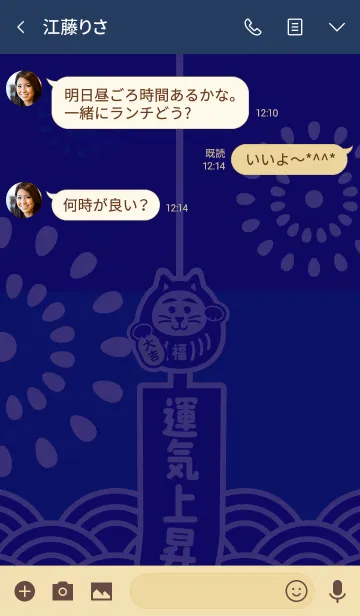 [LINE着せ替え] 風鈴猫だるま／紺色×青色の画像3