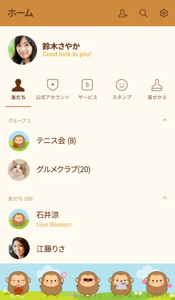[LINE着せ替え] Lovely Fat Monkey Theme (jp)の画像2