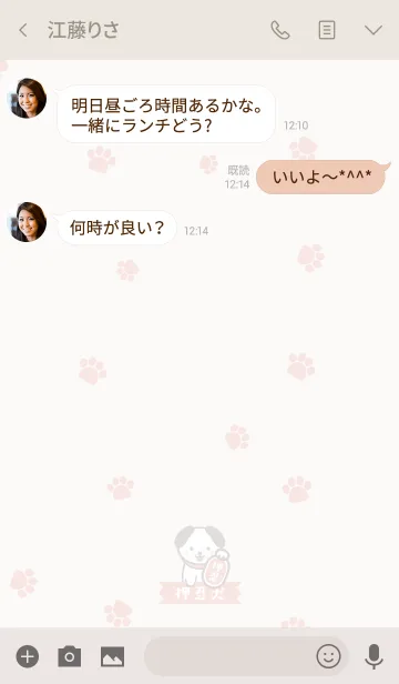 [LINE着せ替え] 押忍犬 ミニ／赤の画像3