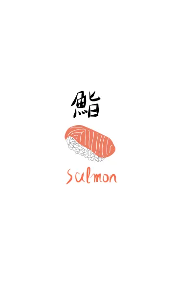 [LINE着せ替え] 鮨 サーモンの画像1