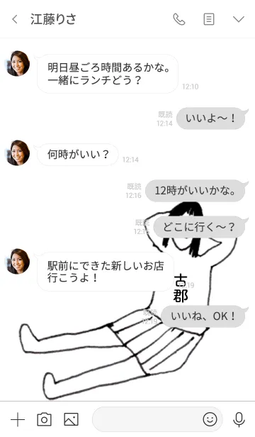 [LINE着せ替え] 「古郡」専用着せかえだよ！！の画像3