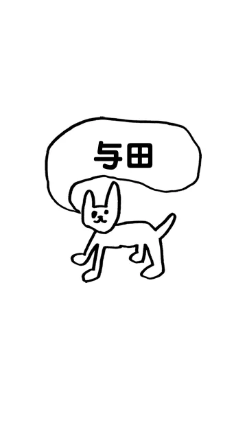 [LINE着せ替え] 「与田」用。シンプル脱力の画像1