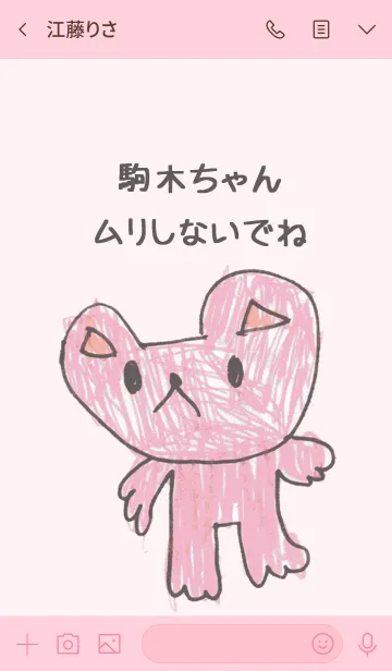 [LINE着せ替え] こどもの絵de「駒木」の画像4