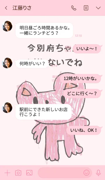 [LINE着せ替え] こどもの絵de「今別府」の画像3