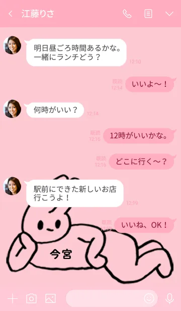 [LINE着せ替え] 「今宮」by ねこロックの画像3