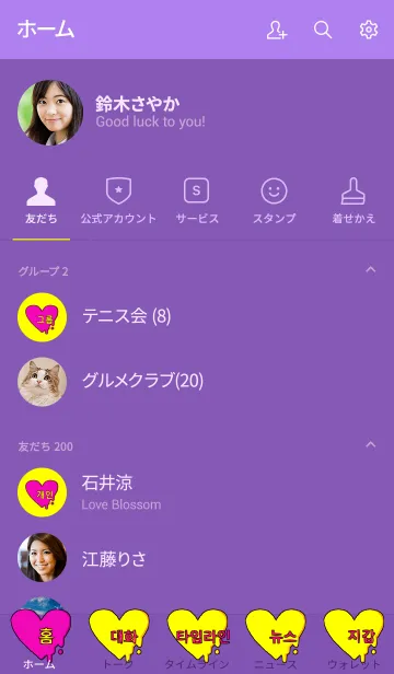 [LINE着せ替え] 韓国語 着せ替え(PURPLE yellow pink)の画像2