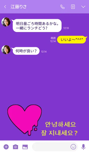 [LINE着せ替え] 韓国語 着せ替え(PURPLE yellow pink)の画像3