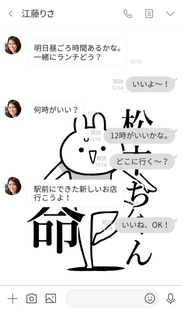 [LINE着せ替え] 【松本ちゃん】命！好きすぎる名前着せかえの画像3