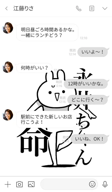 [LINE着せ替え] 【永井ちゃん】命！好きすぎる名前着せかえの画像3