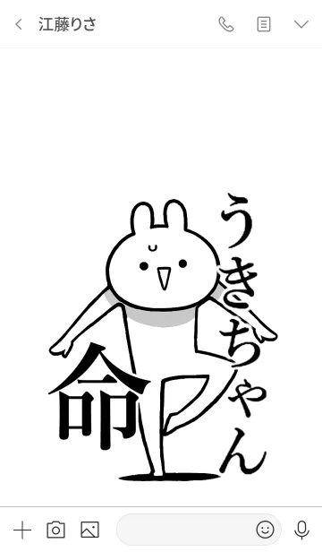 [LINE着せ替え] 【うきちゃん】命！好きすぎる名前着せかえの画像4