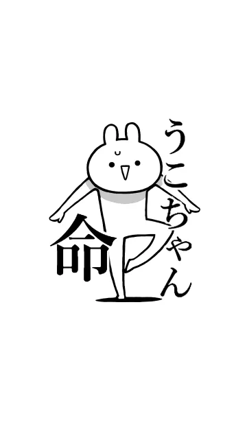 【うこちゃん】命！好きすぎる名前着せかえの着せ替えメイン画像