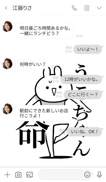 [LINE着せ替え] 【うこちゃん】命！好きすぎる名前着せかえの画像3