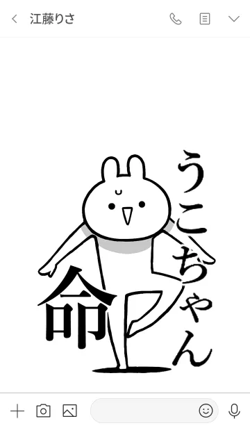 [LINE着せ替え] 【うこちゃん】命！好きすぎる名前着せかえの画像4