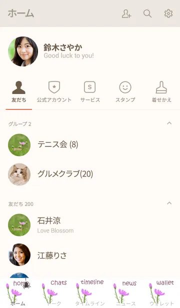 [LINE着せ替え] コスモス畑の甘い罠の画像2