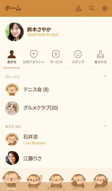 [LINE着せ替え] Angry Monkey Theme (jp)の画像2