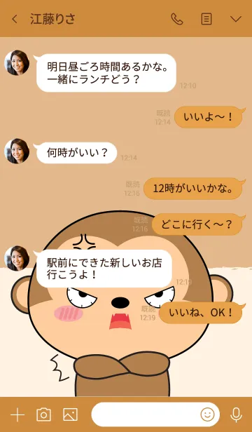 [LINE着せ替え] Angry Monkey Theme (jp)の画像3