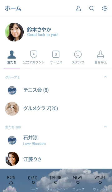 [LINE着せ替え] 空×シンプル。の画像2