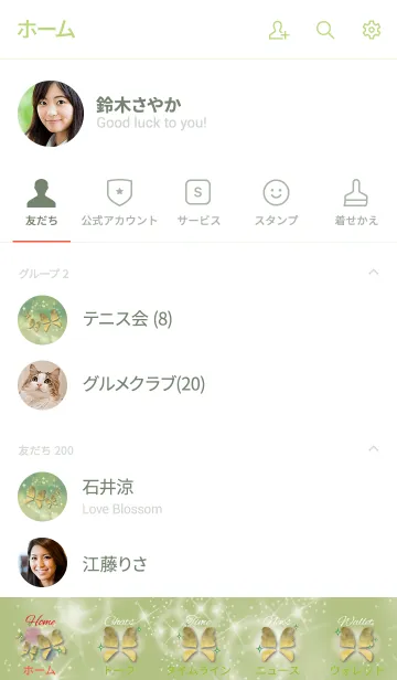 [LINE着せ替え] 黄緑 : 全体運UPの蝶々の画像2