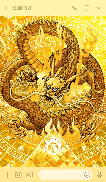 [LINE着せ替え] 黄龍と黄金のピラミッド 幸運の 75の画像4