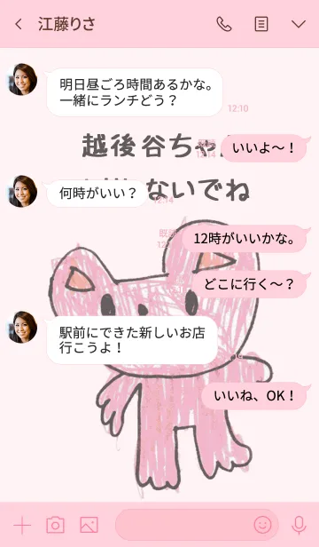 [LINE着せ替え] こどもの絵de「越後谷」の画像3