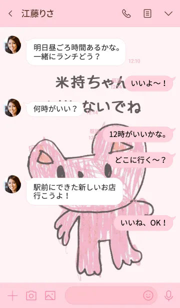 [LINE着せ替え] こどもの絵de「米持」の画像3