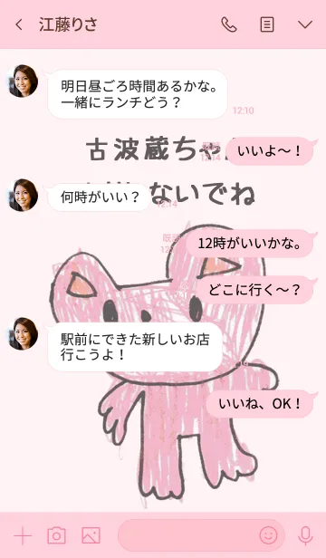 [LINE着せ替え] こどもの絵de「古波蔵」の画像3