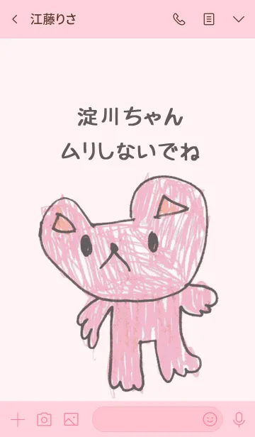 [LINE着せ替え] こどもの絵de「淀川」の画像4