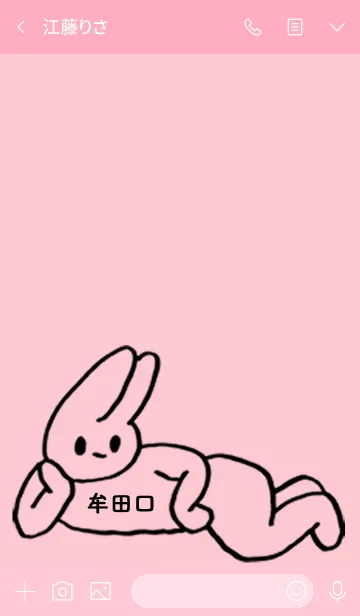 [LINE着せ替え] 「牟田口」by ねこロックの画像4