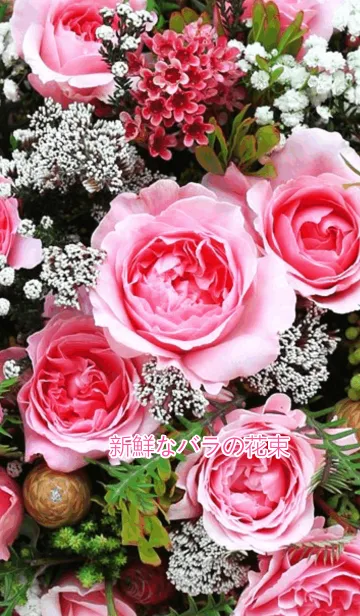 [LINE着せ替え] 新鮮なバラの花束の画像1