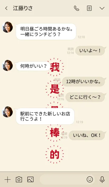 [LINE着せ替え] 私は最高ですの画像3