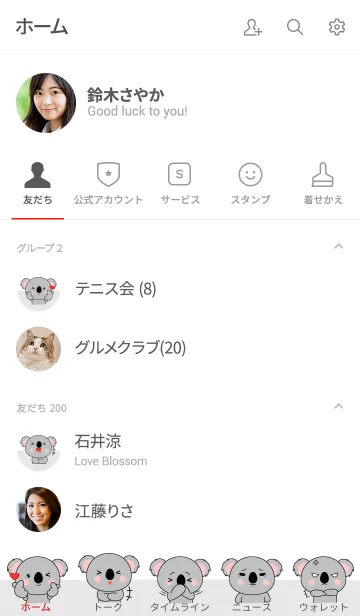 [LINE着せ替え] I'm So Cute Koala Theme (jp)の画像2