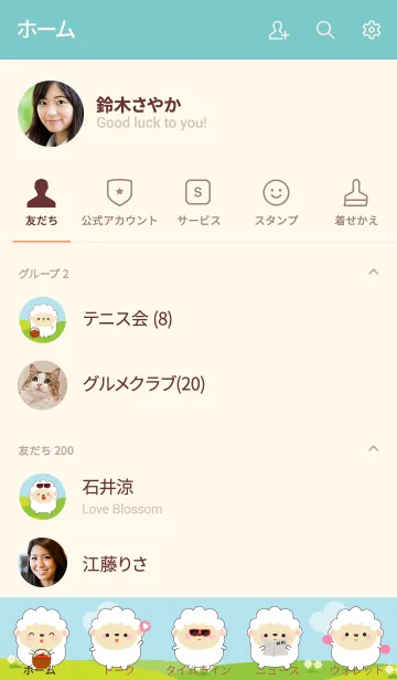 [LINE着せ替え] Lovely Fat Sheep Theme (jp)の画像2