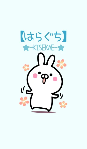 [LINE着せ替え] 【はらぐち】シンプルかわいいウサギの画像1