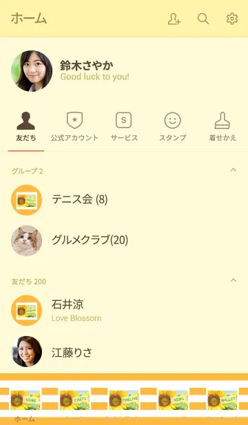 [LINE着せ替え] Sunflower 34の画像2