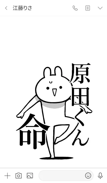 [LINE着せ替え] 【原田くん】命！好きすぎる名前着せかえの画像4